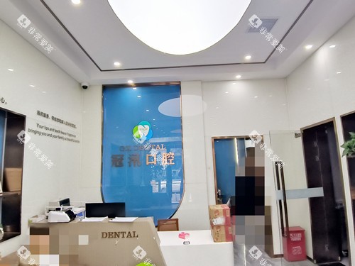 上海冠汛口腔前台