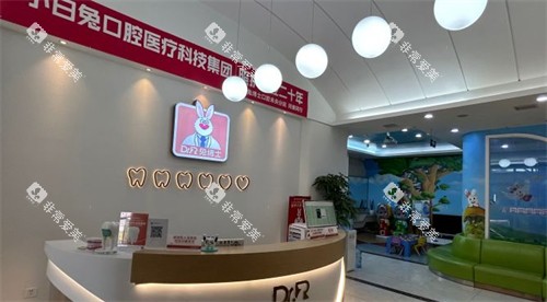 兔博士口腔前台环境图