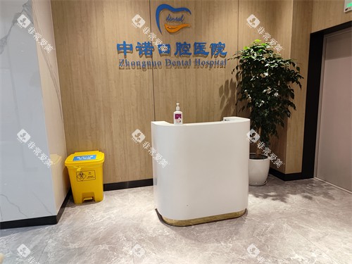 成都中诺口腔接待区