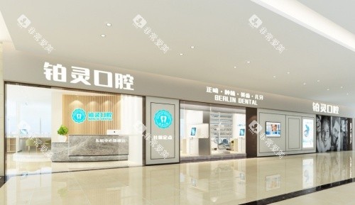 成都双流铂灵口腔室内示意图
