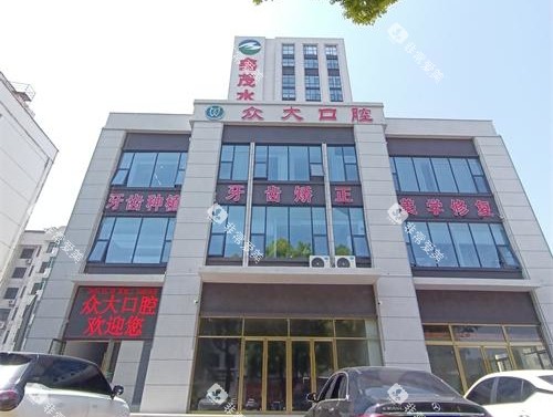 房县众大口腔外观大楼