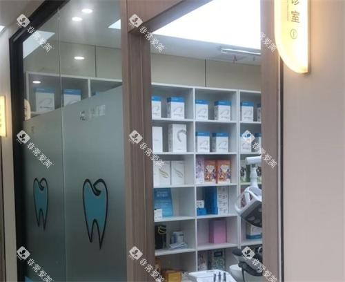 南通品植口腔就诊室