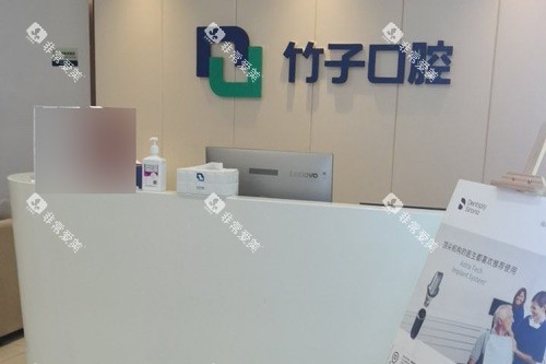 昆明竹子口腔金碧店前台图
