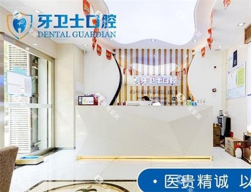 武汉牙卫士口腔前台区
