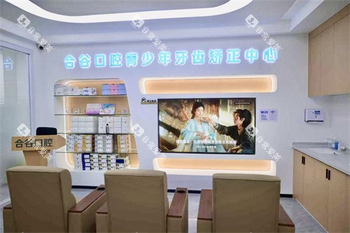 定兴县合谷口腔休息区