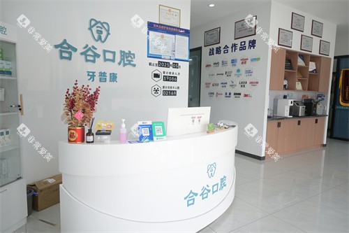 定兴县合谷口腔问诊区