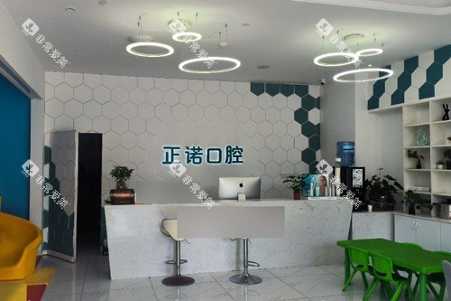重庆正诺口腔前台图