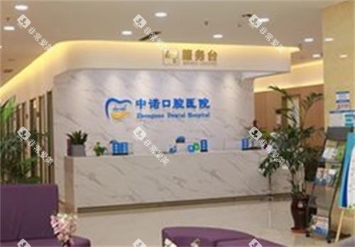 西安中诺口腔前台图