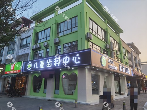 苏州昆山爱牙口腔外观