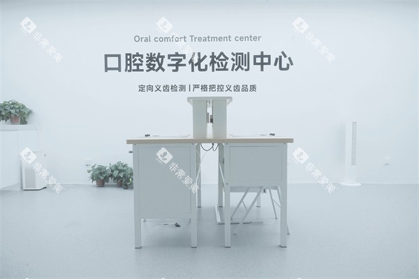 合肥茀莱堡口腔医院义齿中心