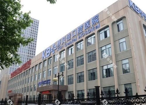 南京康贝佳口腔外观