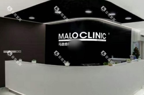 青岛马泷齿科前台