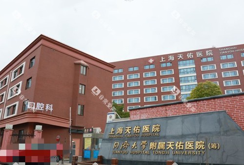 上海天佑医院口腔科门头环境