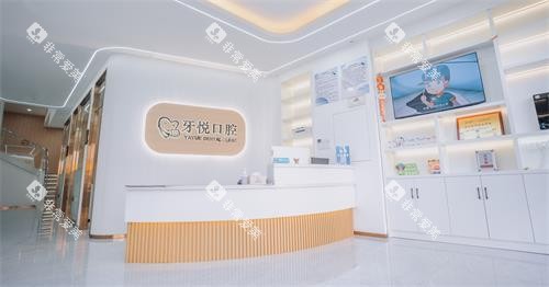 泰安牙悦口腔前台大厅