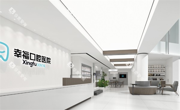 阜阳幸福口腔大厅一角
