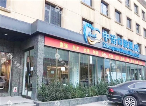 石家庄中诺口腔医院大门