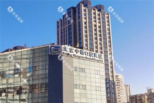 北京中诺口腔医院大楼 北京中诺口腔医院大楼