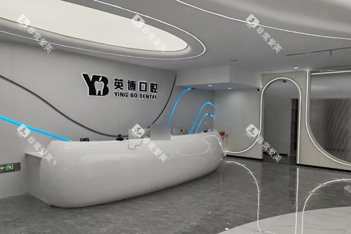 嘉兴英博口腔前台图