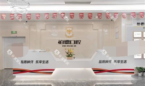 云南昆明柏德口腔门诊部大厅环境 云南昆明柏德口腔门诊部大厅环境