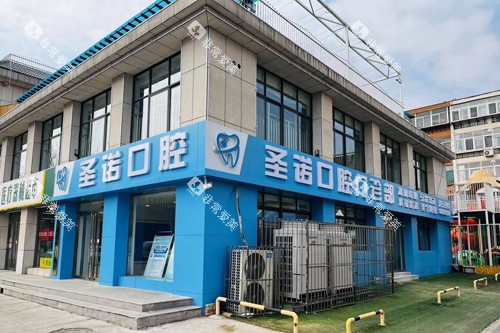 泰安圣诺口腔外景图