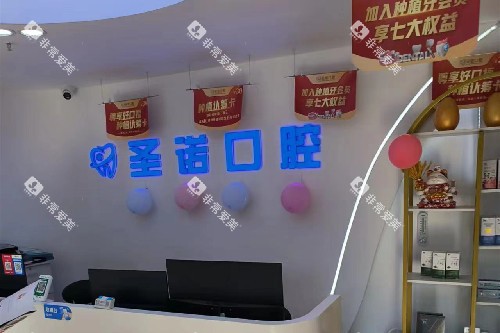 泰安圣诺口腔导诊台