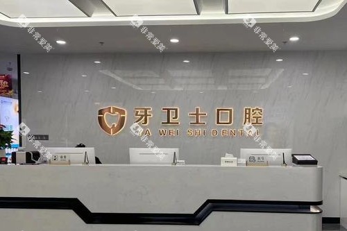常州溧阳牙卫士口腔导诊台