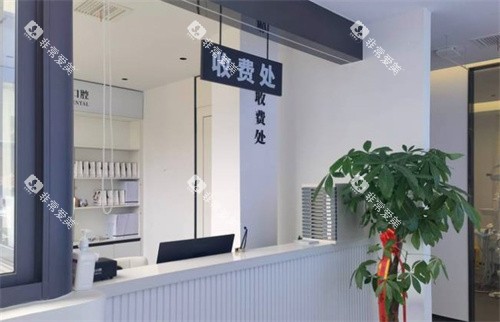马鞍山牙百佳口腔收费处