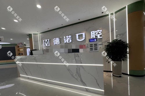 葫芦岛牙博士口腔前台