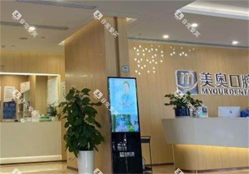 合肥美奥口腔前台图