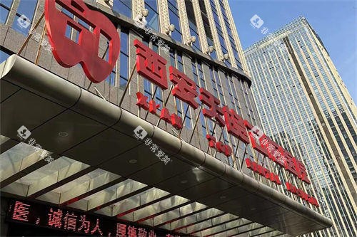 西安天皓口腔医院外景门头 西安天皓口腔医院外景门头