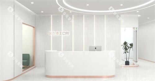 徐州邳州博医口腔前台