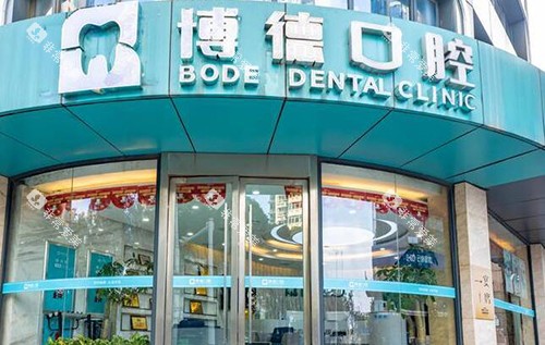 南昌博德口腔外观图