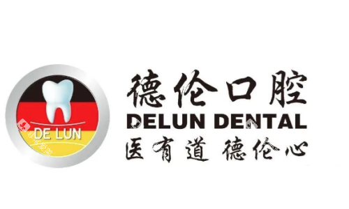 广州德伦口腔logo图