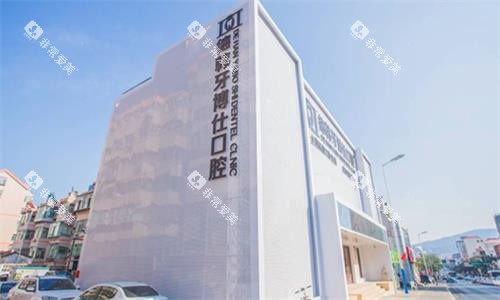 威海德韩牙博仕口腔大楼图
