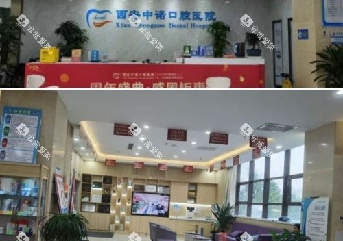 西安中诺口腔医院环境