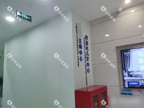 西安圣贝口腔内部环境图