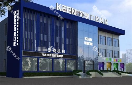 潍坊可恩口腔医院大楼 潍坊可恩口腔医院大楼