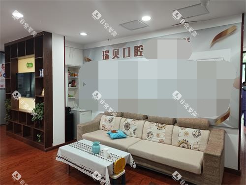 日照瑞贝口腔休息区