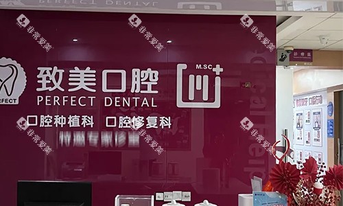 湛江致美口腔的前台区域 湛江致美口腔的前台区域