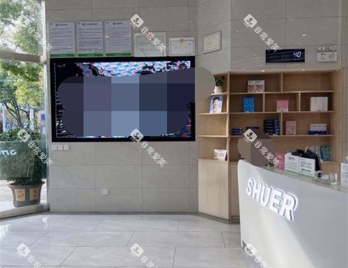 云南省玉溪舒尔口腔门诊部接待台