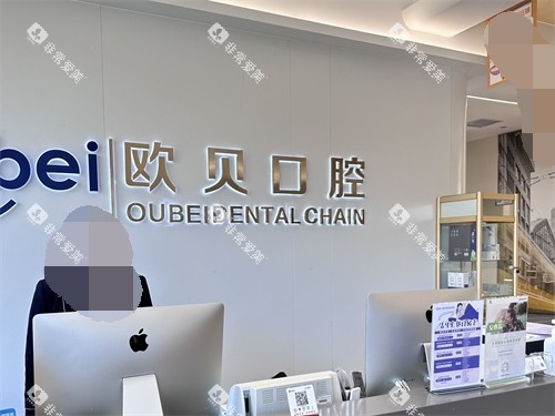呼和浩特欧贝口腔品牌墙