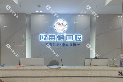 佳木斯欧莱德口腔导诊台