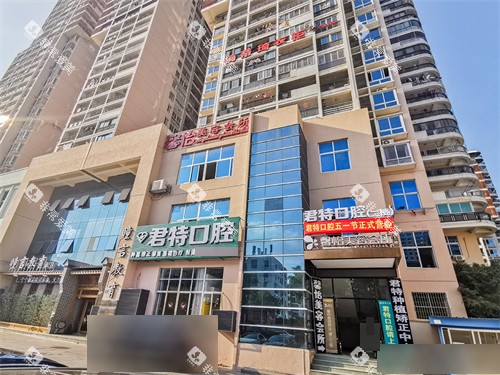 莆田君特口腔门诊门头 莆田君特口腔门诊门头