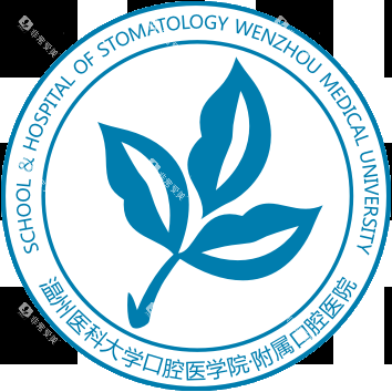 温州医科大学附属口腔医院logo