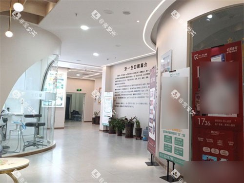 太原牙一生口腔内部环境图 太原牙一生口腔内部环境图