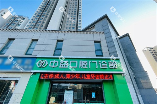 徐州中益口腔大门