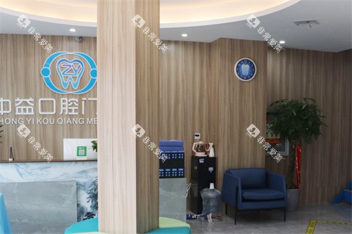 徐州中益口腔休息区