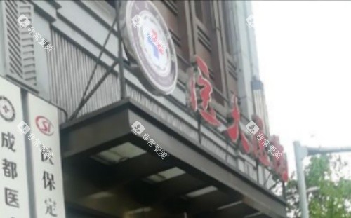 成都医大口腔医院门牌示意图