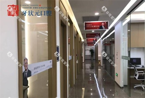 东莞牙状元口腔院内环境图
