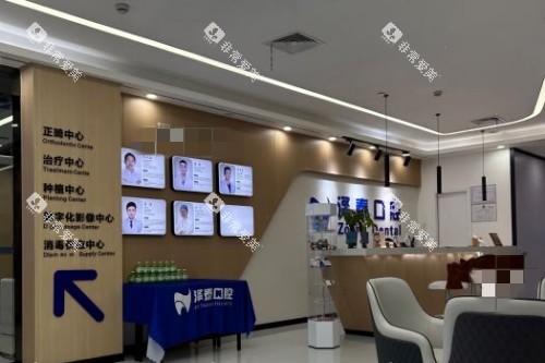 重庆泽泰口腔环境图